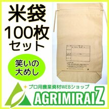 米袋 5kg用 笑いの大めし 紐付きクラフト 角底 紙袋 販売用 包装材 100枚入_画像2