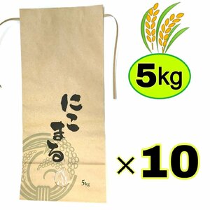 米袋 5kg用 にこまる 紐付きクラフト 角底 紙袋 販売用 包装材 10枚入