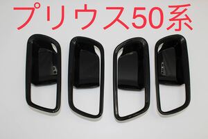 プリウス50系 Prius50 ピアノブラック ドアノブガーニッシュ【C216】