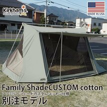 【別注カラー！】 SNB/カーカムス Family Shade CUSTOM cotton ファミリー シェード カスタム コットン シェード/大型/テント/usa/大人数_画像1