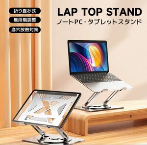  laptop stand 360 rotary PC stand tablet stand 