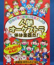 人間オーケストラ 体は楽器だ! 千と千尋の神隠しを演奏しよう_画像1