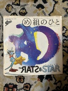 ★レコード★EP盤★327　RATS &STAR め組のひと