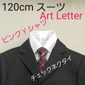 【美品クリーニング済み】120cm　Art Letter 入学式　フォーマル　スーツ　ピンクYシャツ　ネクタイ　受験　七五三