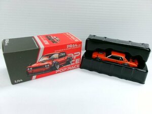 ポップレース POP RACE 1/64 スカイライン GT-R V8 ドリフト HAKOSUKA ハコスカ オレンジ (4246-13)