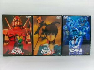機動戦士ガンダム I,II,III 特別版・哀 戦士編 特別版・めぐりあい宇宙編 特別版 DVD セット (3200-116)