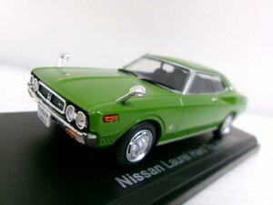 ノレブ 1/43 ニッサン ローレル HT 2000 SGX 1972 グリーン (3242-290)