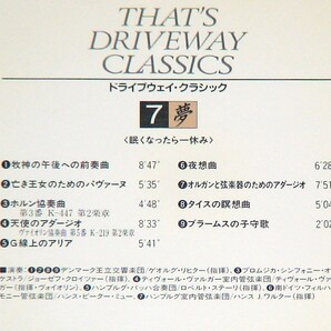 ドライブウェイ・クラシック THAT'S DRIVEWY CLASSICS  CD10枚組 収録曲数：全104曲  整理№109の画像9