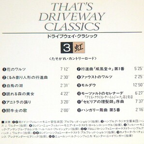 ドライブウェイ・クラシック THAT'S DRIVEWY CLASSICS  CD10枚組 収録曲数：全104曲  整理№109の画像5