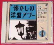 『懐かしの洋盤アワー』（ＣＤ１４枚組）THE GREATEST HIT SONGS OF OLDIES BUT GOODIES　収納ボックス付　　　整理№ 93_画像2