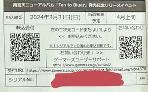 ゲーマーズ 雨宮天 ニューアルバム 「Ten to Bluer」発売記念リリースイベント シリアル 1枚