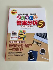 中小企業診断士2次試験ふぞろいな答案分析 5