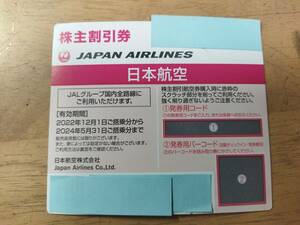 JAL 株主優待券 2024年5月31日 1枚　送料無料 