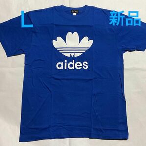 【新品】aides Tシャツ(青) Ｌサイズ おもしろパロディＴシャツ半袖　男性女性兼用 