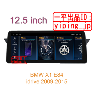 12.5 インチ Android 12 ナビ BMW X1 E84 アンドロイド