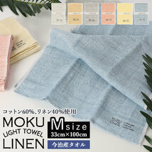 ☆ イエロー moku タオル 通販 モク mサイズ フェイスタオル 今治 MOKU Light Towel LINEN リネン ライトタオル M タオル 日本製 吸水 速_画像3