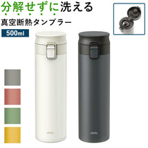 ☆ ブラック2 ☆ TUMBLER 真空断熱携帯タンブラー TLW500 アスベル 真空断熱携帯タンブラー ASVEL TLW500 500ml 水筒 マグ おしゃれ_画像3