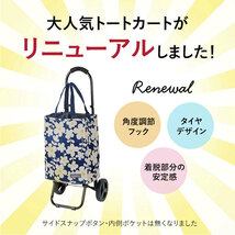 ☆ フロリアンネイビー2 ☆ コ・コロ cocorotote2 ショッピングカートトート ショッピングカート cocoro ココロ 折りたたみ 2輪_画像6