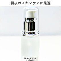 ☆ ホワイト ☆ スキン ケア オイル(スクワランオイル)30ml スクワランオイル 日本製 スキンケアオイル 30ml スクワラン オイル 敏感肌_画像6