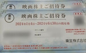 東宝　株主優待　映画株主招待券　2枚