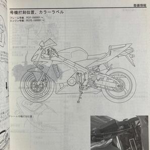 CBR600RR サービスマニュアル CBR600RR3 [BC-PC37] 比較的きれいです。新品では無いですが。の画像4