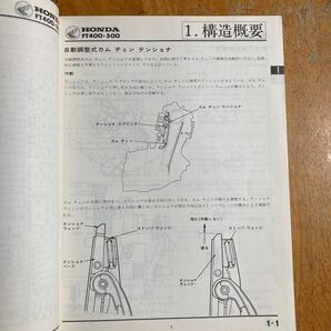 FT400 FT500 サービスマニュアル NC09 PC07 の画像4