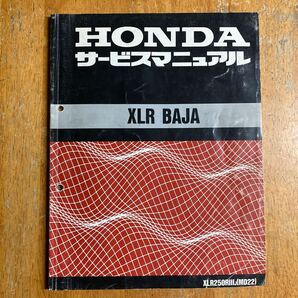 XLR BAJA サービスマニュアル XLR バハ MD22 の画像1