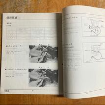 スーパーカブ　50/70/90 C50 C70 C90 HA02 サービスマニュアル 　結構詳しい　追補版_画像10