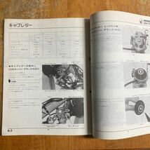 スーパーカブ　50/70/90 C50 C70 C90 HA02 サービスマニュアル 　結構詳しい　追補版_画像8