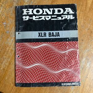 XLR バハ MD22 サービスマニュアル BAJA XLR250