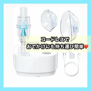 ネブライザー 吸入器 コンプレッサー 軽量 静音 充電式 花粉症 喘息 携帯便利