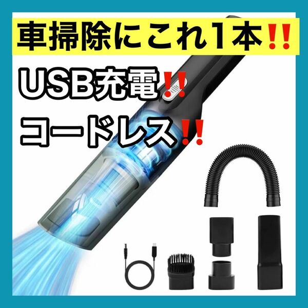 ハンディクリーナー usb コードレス 軽量 充電式 カークリーナー 車用