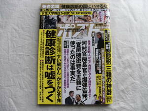 週刊ポスト 2023年12月15日号 磯山さやか 櫻井音乃 渚恋生 