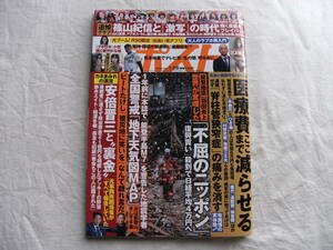 週刊ポスト 2024年1月26日号 三上悠亜 七沢みあ 仁藤さや香