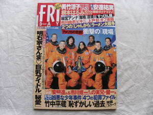 FRIDAY フライデー 2003年2月21日号 根本はるみ 安達祐実 原史奈 市川由衣 藤川京子