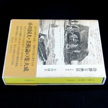 【サイン本】『冷静な熱狂（美術論集）』小川国夫（初版・函・帯付）【送料無料】献呈署名・落款（51）_画像5