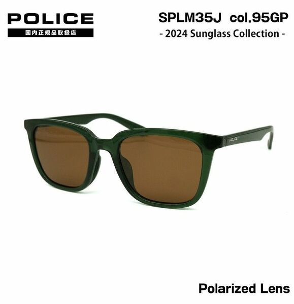 【2024年発売・国内正規品・新品】POLICE ポリス　偏光サングラス　SPLM35J-95GP