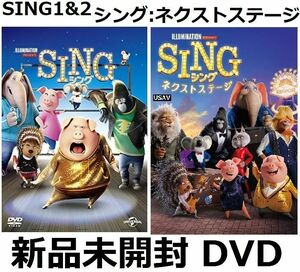 新品未開封 SING/シング ネクストステージ [DVD] 稲葉浩志 長澤まさみ