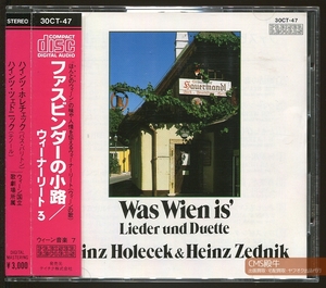 CMS2402-445＞PREISER┃ウィンナー・リート３／ファスビンダーの小路（ハインツ・ホレチェク他）