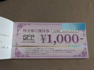 ■■送料無料■ SFPホールディングス　株主優待券10000円分　有効期限：2024年05月31日■■