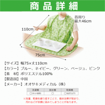 【平日15時まで即日出荷】PH食事用エプロンST【介護用 エプロン 介護用前掛け 前掛け スタイ 食べこぼし 食事用 介護 防止 防水 撥水】_画像6