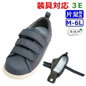 [ week-day 15 o'clock till the same day shipping ]Re-Life mesh 01 3E(7502) one leg [ fittings correspondence gips shoes shoes . after kega.. pair .. fittings hallux valgus ]