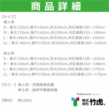 【平日15時まで即日出荷】竹虎 ガーゼ寝巻き 紳士用/婦人用 5枚セット【介護用パジャマ 介護用ねまき ガーゼ 浴衣 ねまき】_画像7