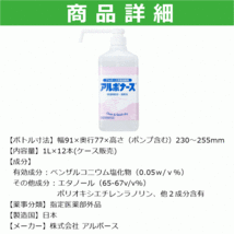 【平日15時まで即日出荷】アルボナース手指消毒液 1L ケース販売 12本入り【手指消毒 エタノール アルコール消毒 除菌 アルボース】_画像6