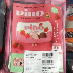 ムックその他 ≪諸芸娯楽≫ 付録付) PINO 45th anniversary book 復刻ピノいちご ver.