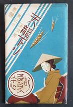 【絵葉書】長野県■天龍下り渓流美無比の豊麗■袋付16枚/戦前●伊那小沢駅/三信鉄道/飯田線/電車/橋梁/鉄橋/線路/停車場/天竜川/ダム/写真_画像2