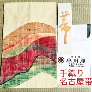 送料無料 ★ 帯 八寸 名古屋帯 夏帯 手織り 刺繍 ★ 黄色 クリーム色 ベージュ 赤 緑 ★ 浴衣 単衣 薄物 夏着物 小紋 紬 太鼓結び