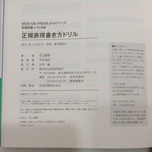 zaa562♪反復学習ソフト付き 正規表現書き方ドリル WEB+DB PRESS plus 杉山 貴章 (著) 技術評論社 (2018/11/14)_画像3