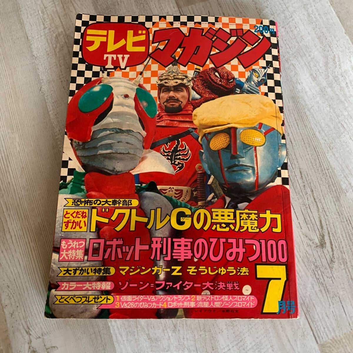 Yahoo!オークション -「テレビマガジン 1973」の落札相場・落札価格 Yahoo!オークション -「テレビマガジン 1973」の落札相場・落札価格