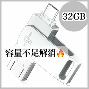 【専用アプリ不要】32GB usbメモリ バックアップ 写真 高速 データ メモリー 動画 容量不足